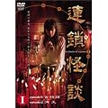 �A�����k ~a chein of curses~ DVD-BOX
