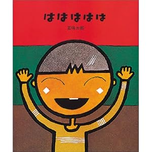 ははははは