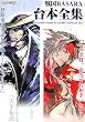 �퍑BASARA��{�S�W (�J�v�R���I�t�B�V�����u�b�N�X)
