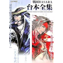 �퍑BASARA��{�S�W (�J�v�R���I�t�B�V�����u�b�N�X)