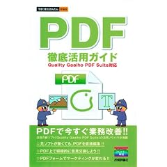 PDF�O�ꊈ�p�K�C�h Quality Gaaiho PDF Suite�Ή� (�������g���邩�񂽂�mini)