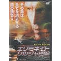 �G���~�l�C�g�E�\���W���[ [DVD]