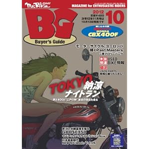 【クリックで詳細表示】Mr.Bike (ミスターバイク) BG (バイヤーズガイド) 2012年 10月号 [雑誌] [雑誌]