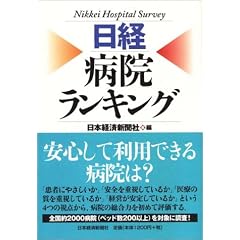 病院ランキング
