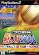 �v���싅 �M�X�^2006