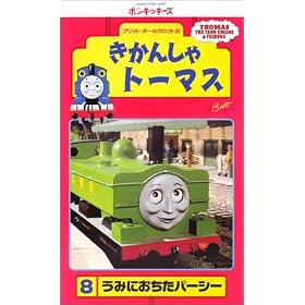 �����񂵂�g�[�}�X(8) [VHS]