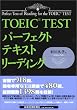 TOEIC(R)TEST�p�[�t�F�N�g�e�L�X�g ���[�f�B���O
