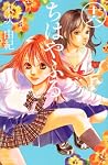 ちはやふる(16) (BE LOVE KC)