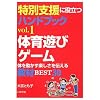 ���ʎx���ɖ𗧂n���h�u�b�N�qvol.1�r�̈�V�уQ�[���\�̂𓮂����y������`���鋳��BEST30