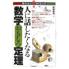�l�ɘb�������Ȃ� ���w��������藝 (�m�肽�����T�C�G���X)