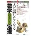 �l�ɘb�������Ȃ� ���w��������藝 (�m�肽�����T�C�G���X)