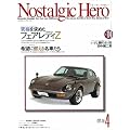 Nostalgic Hero (�m�X�^���W�b�N �q�[���[) 2006�N 04���� [�G��]