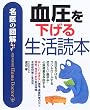 ����̐}�� �����������鐶���ǖ{ (����̐}��-Home Doctor-)