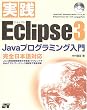 ���HEclipse3�\Java�v���O���~���O����