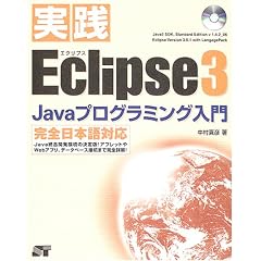 ���HEclipse3�\Java�v���O���~���O����
