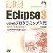 ���HEclipse3�\Java�v���O���~���O����
