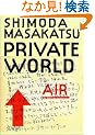 PRIVATE WORLD