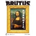 BRUTUS (�u���[�^�X) 2012�N 5/1�� [�G��]