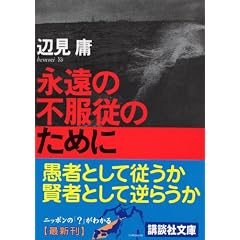 �i���̕s���]�̂��߂� (�u�k�Е���)
