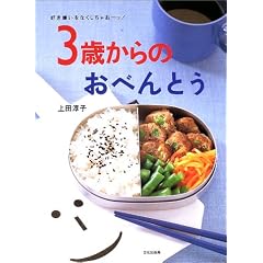 好き嫌いをなくしちゃおーッ!3歳からのおべんとう