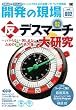�J���̌��� Vol.002 ����UP&�X�L��UP �G���W�j�A�̂��߂̎��H�\�t�g�E�F�A�Z�p��