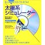 ���z�n�V�~�����[�^�[ (�u���[�o�b�N�X CD-ROM)