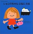 Chocolat�@Book�i1�j�@�V���R�������@�ӂ˂Ɂ@�̂� (�u�k�Ђ̗c�����ق�)