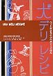 ���f�����V�s�\�y�b�g����낱�ԃw���V�[���͂� (MARBLE BOOKS)