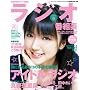 ���W�I�ԑg�\ 2009�t�� (�O�˃��b�N VOL. 243)