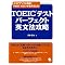 TOEIC2��ځA3������815(1��ڂ�495)