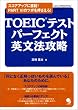 TOEIC(R)�e�X�g �p�[�t�F�N�g �p���@�U��
