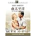 �쑾���m (�X�y�V�����E�G�f�B�V����) [DVD]