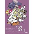�G���L�R�~�b�N��18�񔭕\��uR�v [DVD]