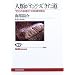 �l�ނ����ǂ��Ă������\�g�����̑��l���h�̋N����T�� (NHK�u�b�N�X)
