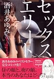 [Book]酒井 あゆみ セックスエリート ふたつの顔をもつ女編