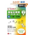 2011�N��U-CAN�̕����Z���R�[�f�B�l�[�^�[�Q�����ꂾ���I���ꓚ�W (���[�L�����̎��i�����V���[�Y)