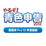 ��邼! �F�\��2012 �Ɩ��pPro 10���o�^��  for Win&MacRio�ɂ��