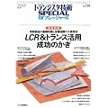 LCR&�g�����X���p �����̂��� (�g�����W�X�^�Z�pSPECIAL for�t���b�V���[�Y)
