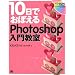 10���ł��ڂ���Photoshop���勳�� CS2/CS�Ή�