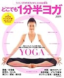 �ǂ��ł�1�������K�\YOGA�ŃJ���_�X�b�L���A�R�R���͏� (��w�̗F�����V���[�Y)