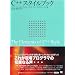 C++ �X�^�C���u�b�N (IT Architects�f Archive�\CLASSIC MODERN COMPUTING)