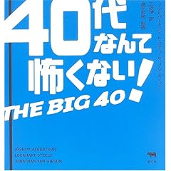 40��Ȃ�ĕ|���Ȃ�!