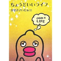 ���傤�ǂ������C�t