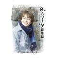�~�̃\�i�^ ���W��~���̃|�����X��T����~ Vol.2 [DVD]
