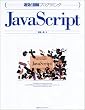����!�}���v���O���~���O JavaScript (�����I�}���v���O���~���O)