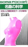����̉Ȋw�\3200�l�̐�������f�[�^����! (�S�}�|�P�b�g)