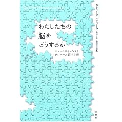�킽�������̔]���ǂ����邩�\�j���[���T�C�G���X�ƃO���[�o�����{��`