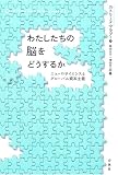 �킽�������̔]���ǂ����邩�\�j���[���T�C�G���X�ƃO���[�o�����{��`
