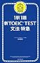 1�w1��  �VTOEIC TEST���@���}