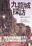 �㗴��T�K�@���A�ŕ�炷�l�X�@-City of Darkness-
